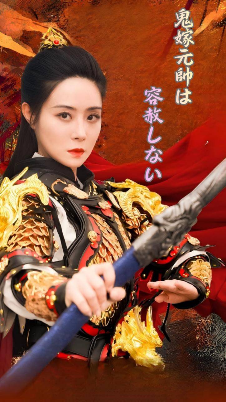鬼嫁元帥は容赦しない