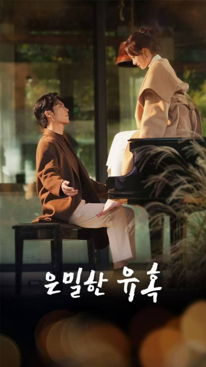 은밀한 유혹
