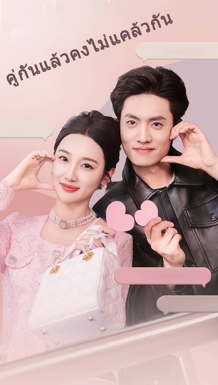 คู่กันแล้วคงไม่แคล้วกัน