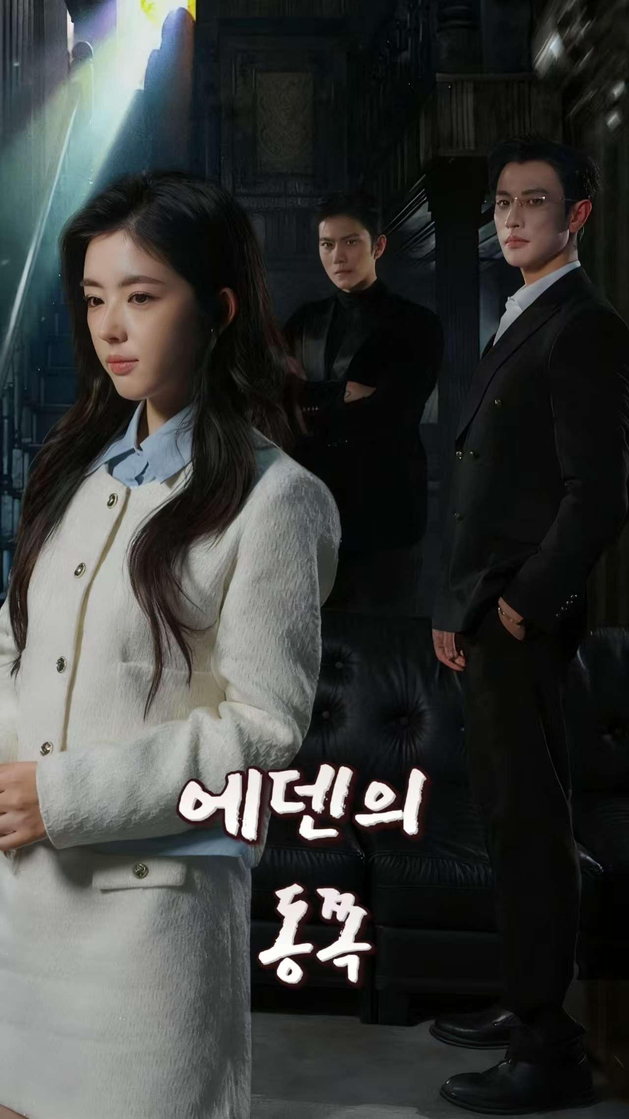 에덴의 동쪽