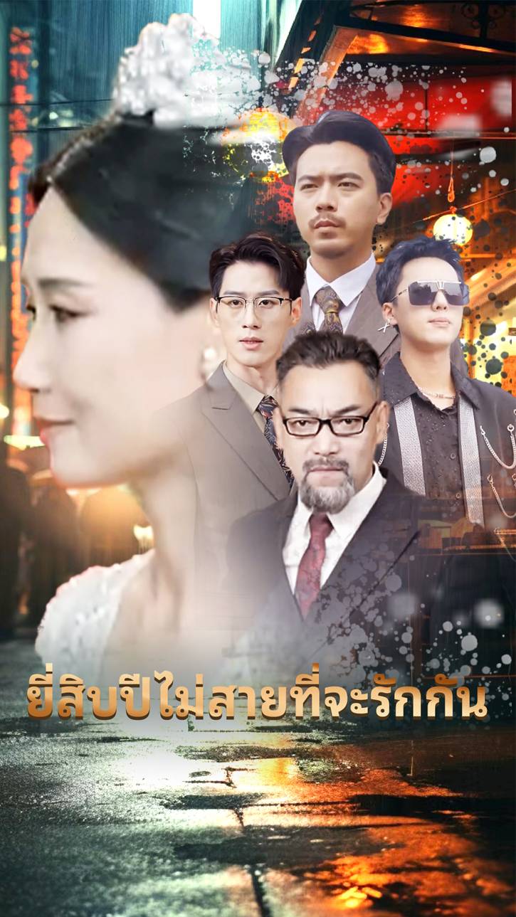หลังแต่งงาน ท่านประธานก็เอาใจฉันเต็มเหนี่ยว