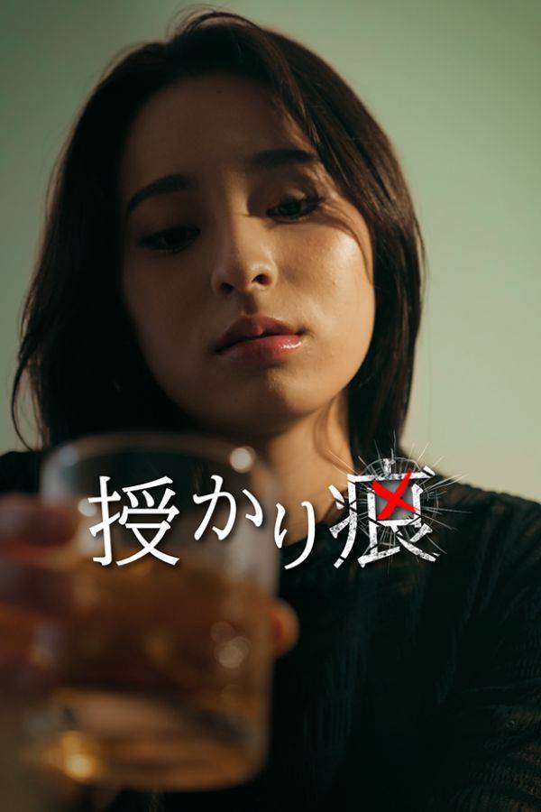 授かり婚